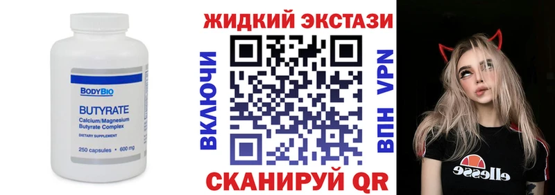 БУТИРАТ GHB Купить закладки Сольвычегодск