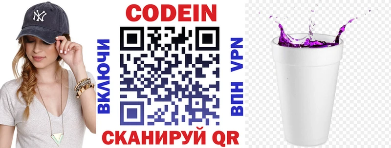 Кодеиновый сироп Lean Purple Drank  Купить где  Сольвычегодск 